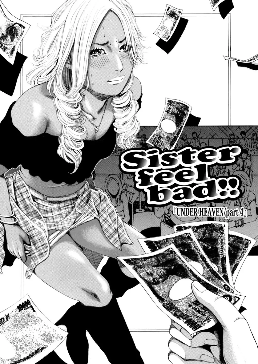 Sister feel bad 156ページ