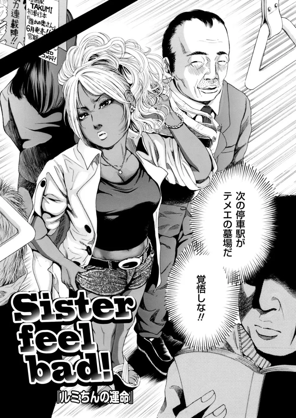 Sister feel bad 29ページ