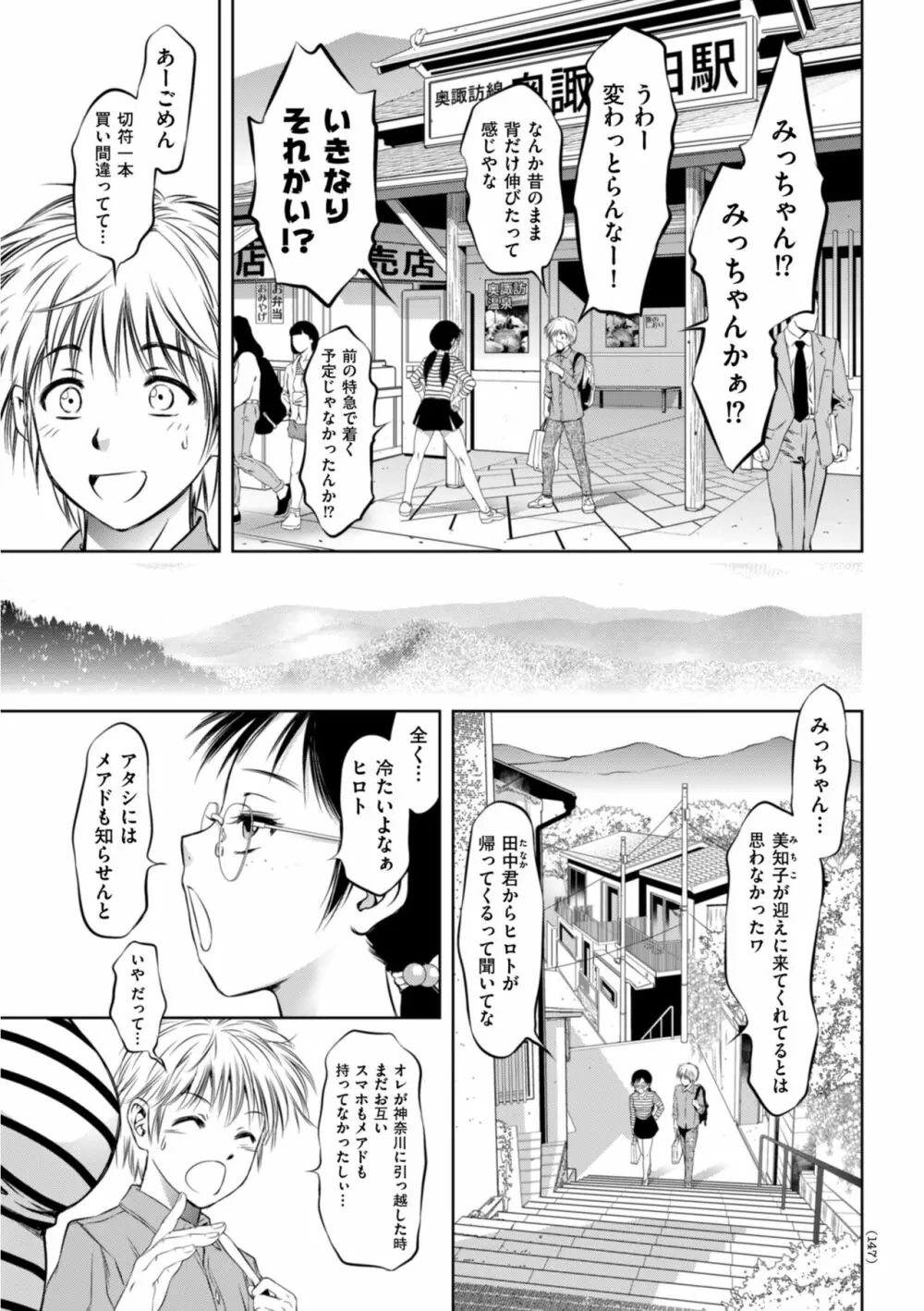 開け！メス逝き痴獄の門 147ページ