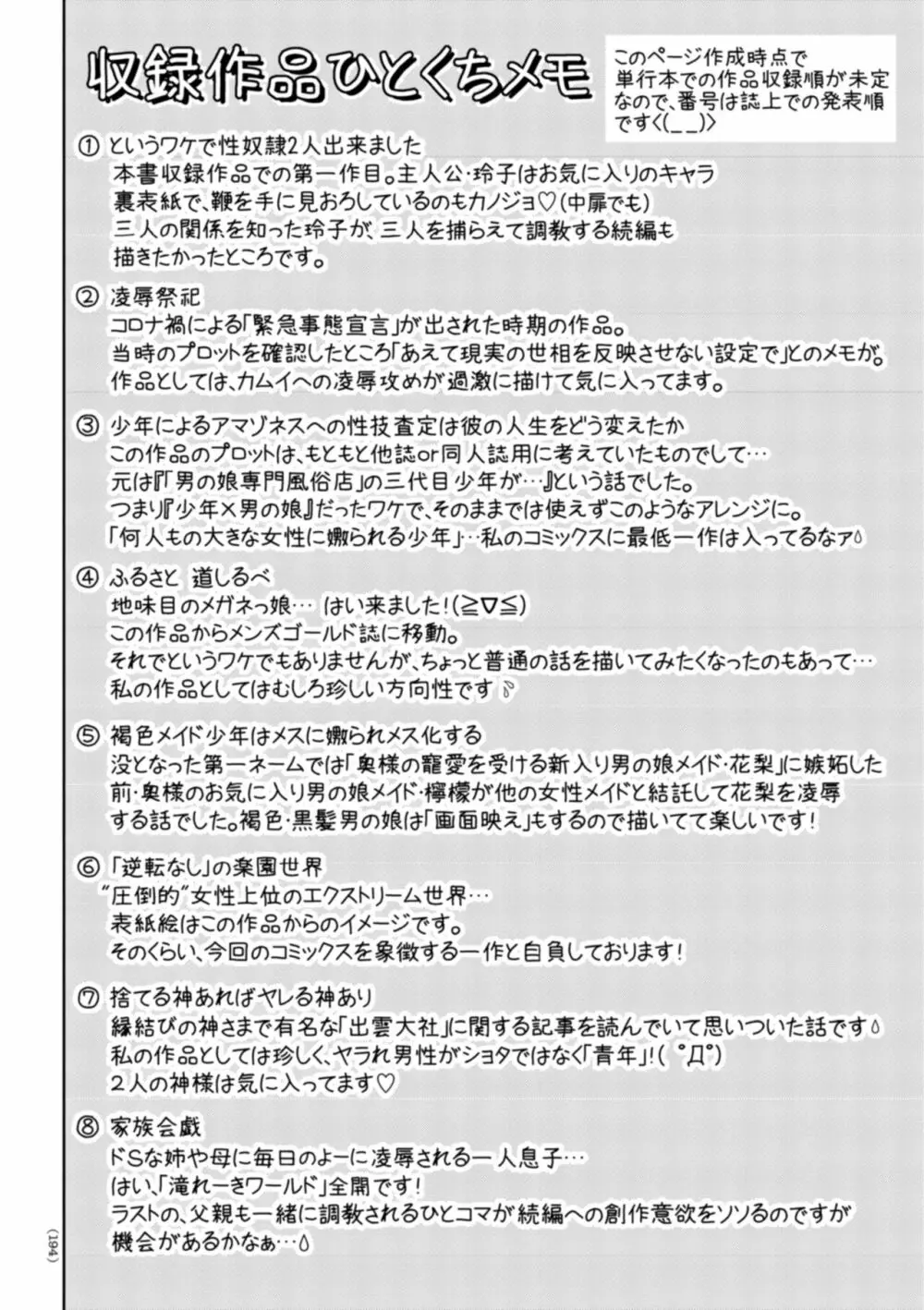 開け！メス逝き痴獄の門 194ページ