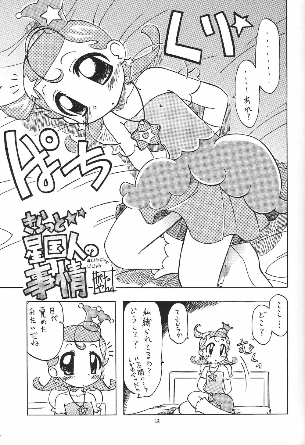 突刊モモつぼ2 12ページ