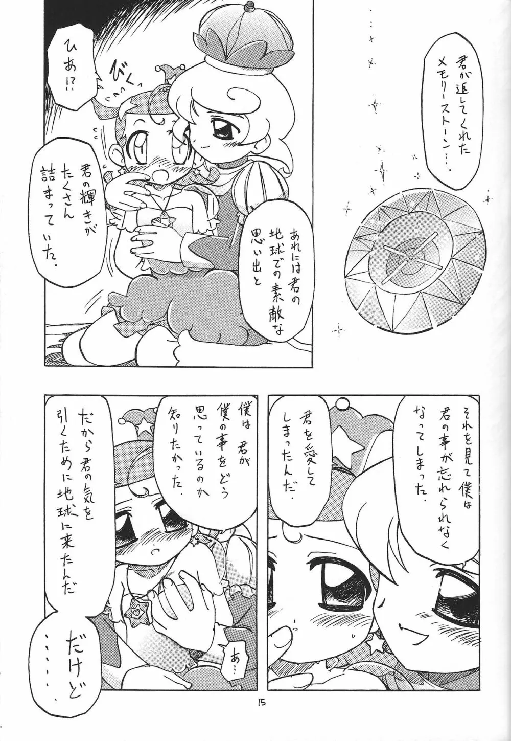 突刊モモつぼ2 14ページ