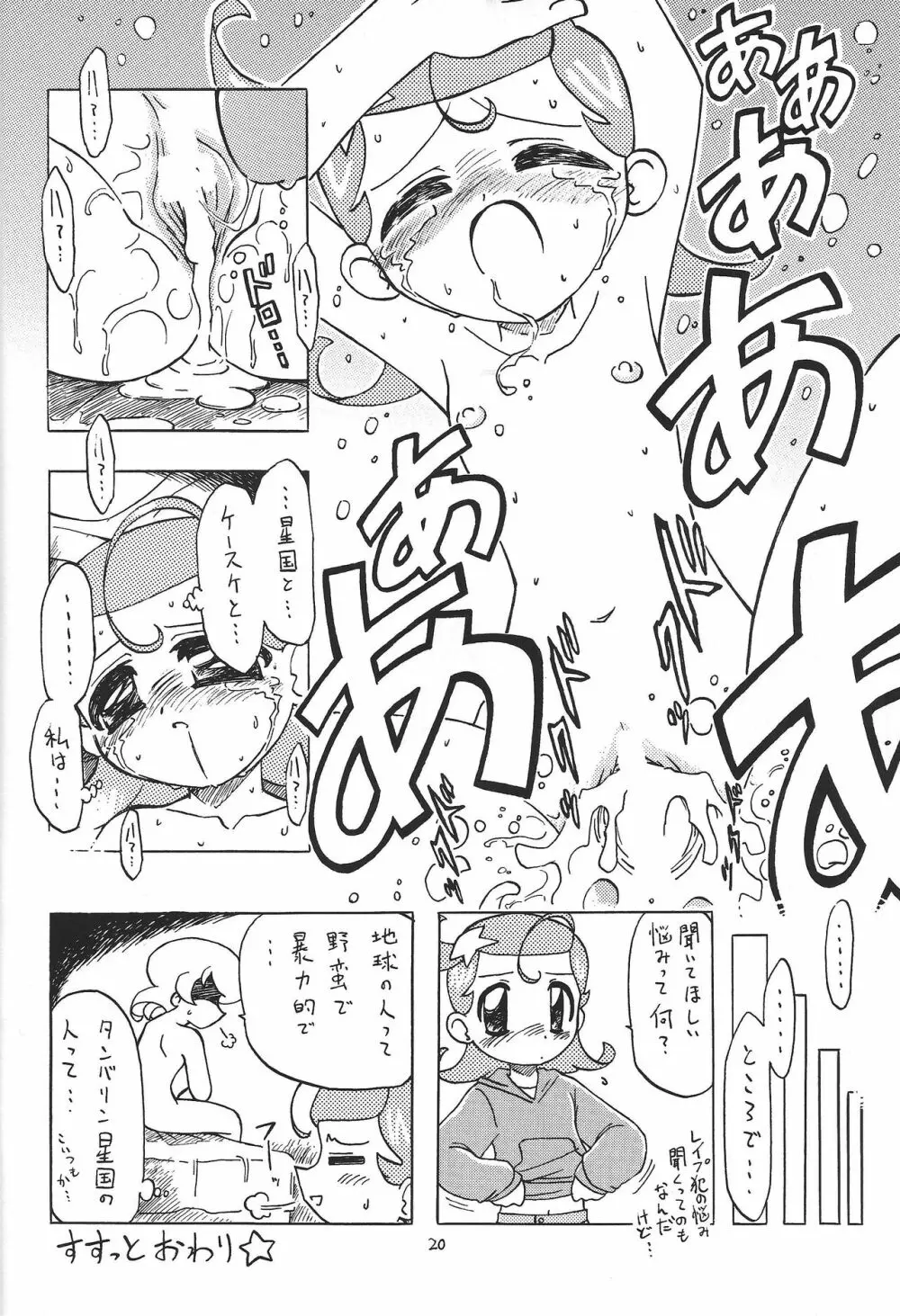 突刊モモつぼ2 19ページ