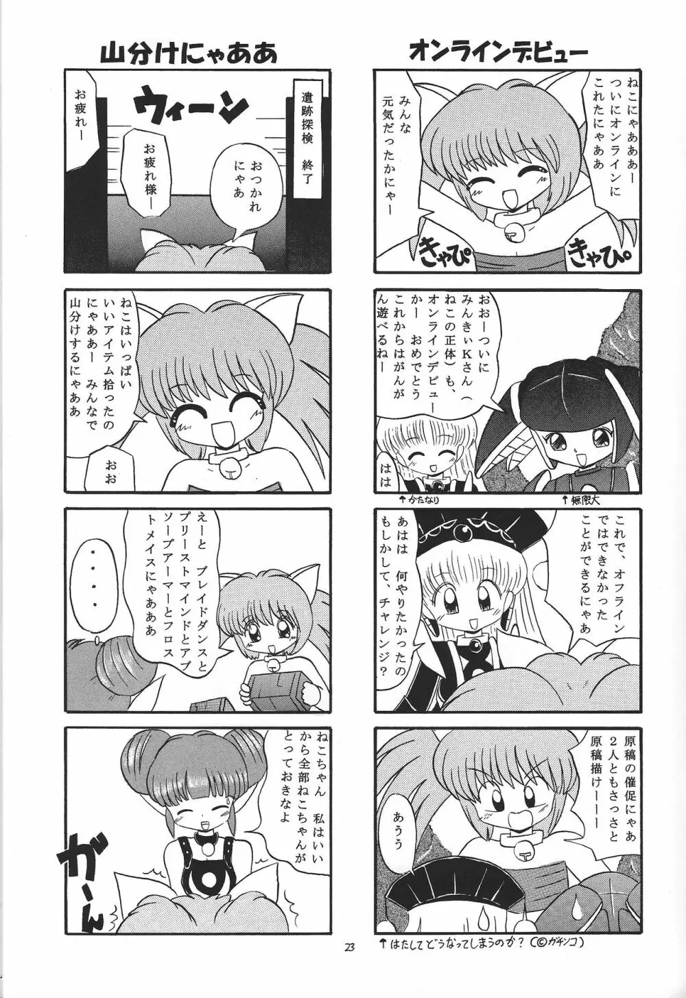 突刊モモつぼ2 22ページ