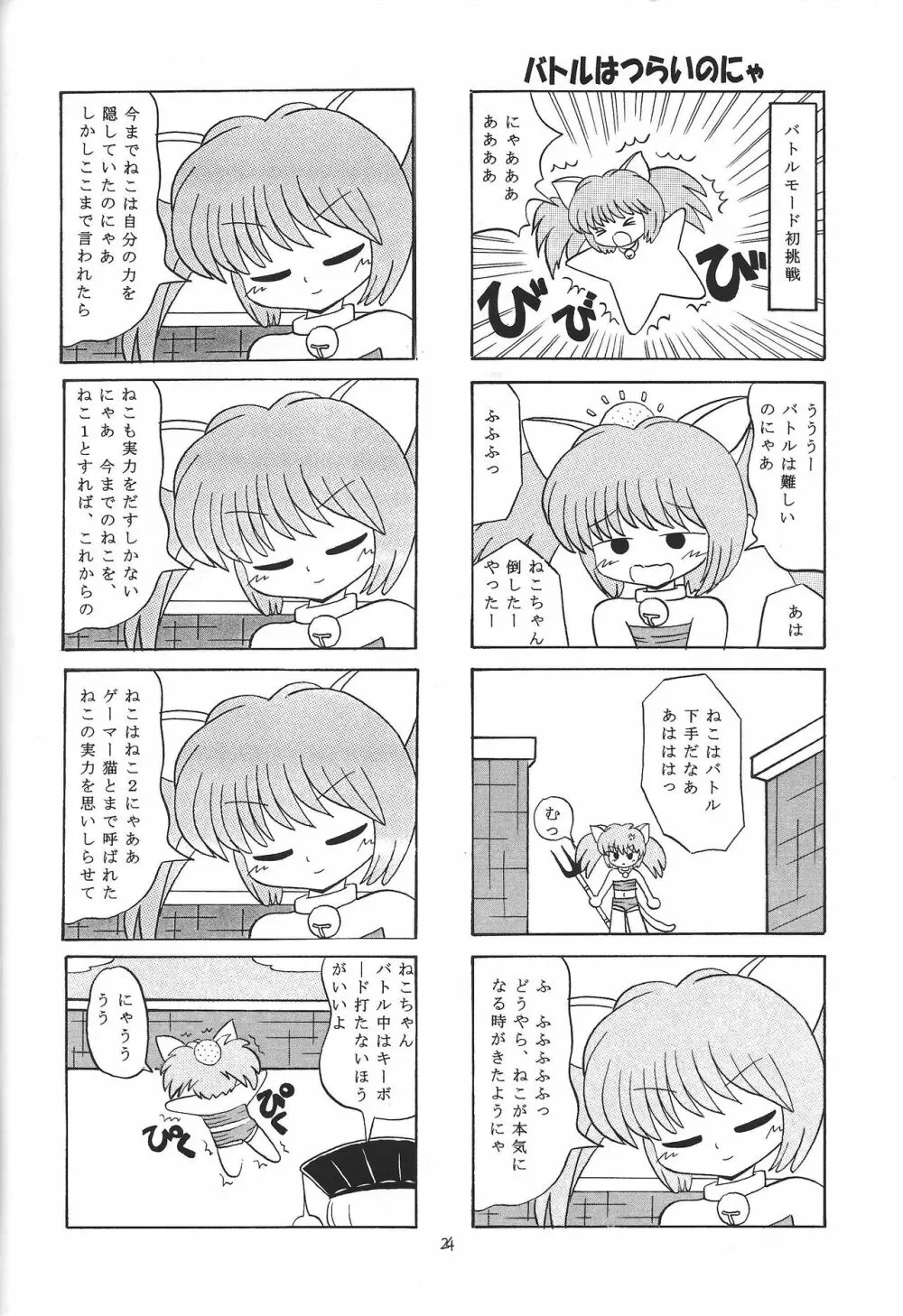 突刊モモつぼ2 23ページ