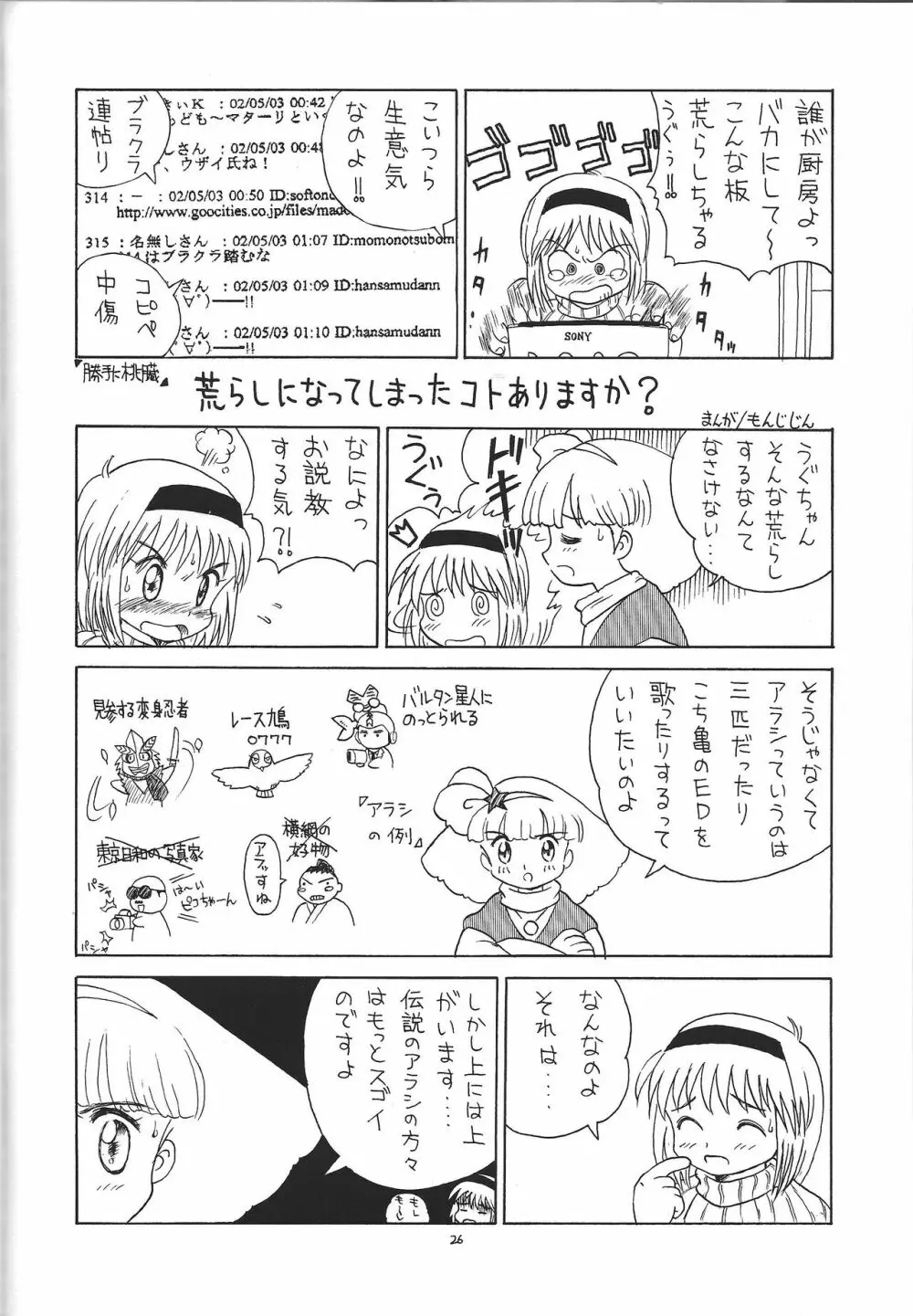 突刊モモつぼ2 25ページ