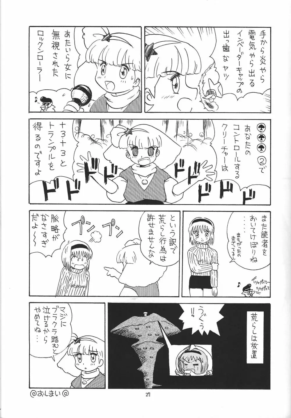 突刊モモつぼ2 26ページ