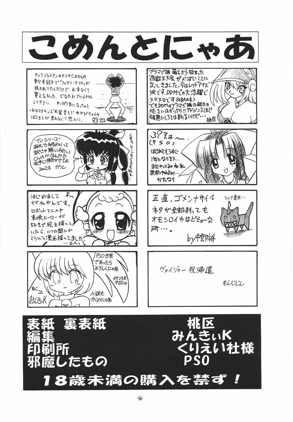 突刊モモつぼ2 45ページ