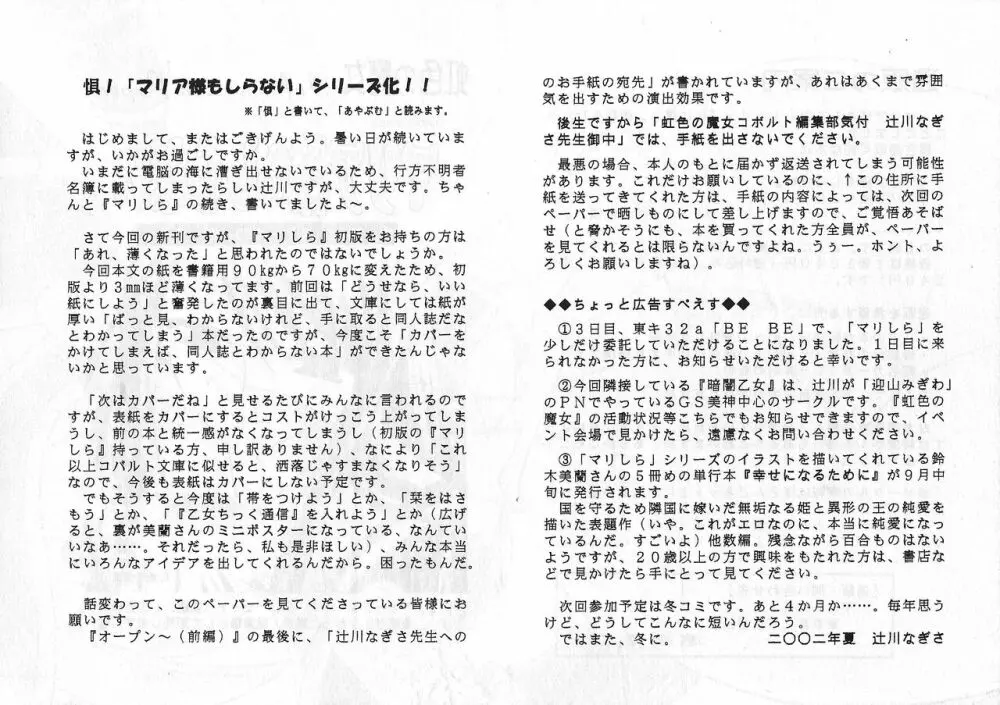 突刊モモつぼ2 48ページ