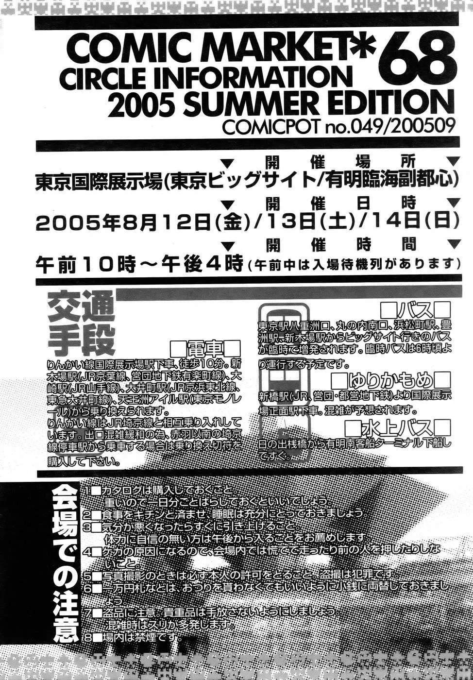 コミックポット 2005年9月号 Vol.49 157ページ