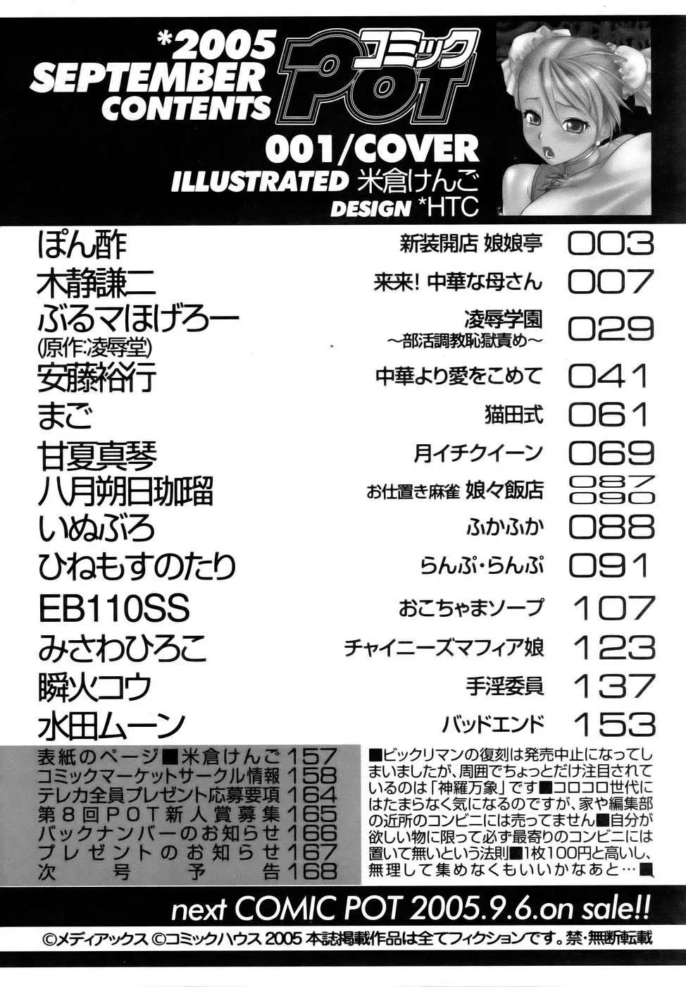 コミックポット 2005年9月号 Vol.49 165ページ