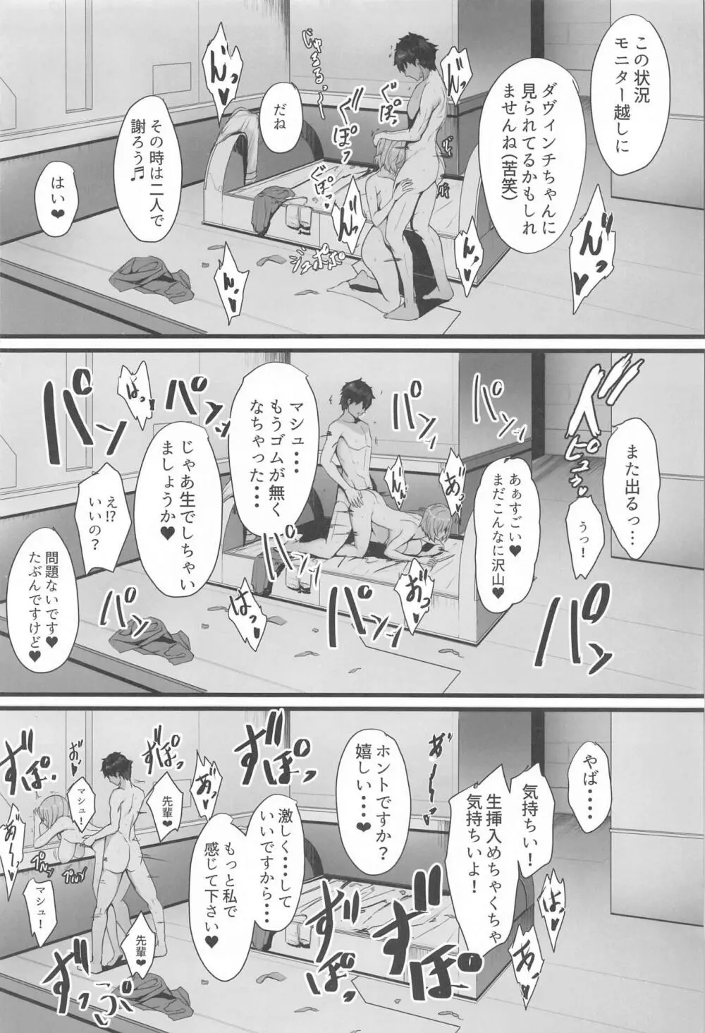 マシュと高校性活 第三話 睡眠えっち編 13ページ