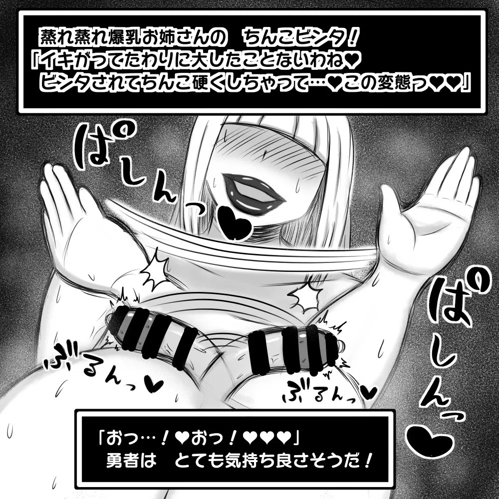 ムチムチお姉さん達にショタ勇者が搾精逆レイプされる即堕ち2コマ集 15ページ