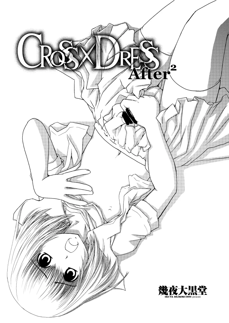 CROSS×DRESS After2 2ページ