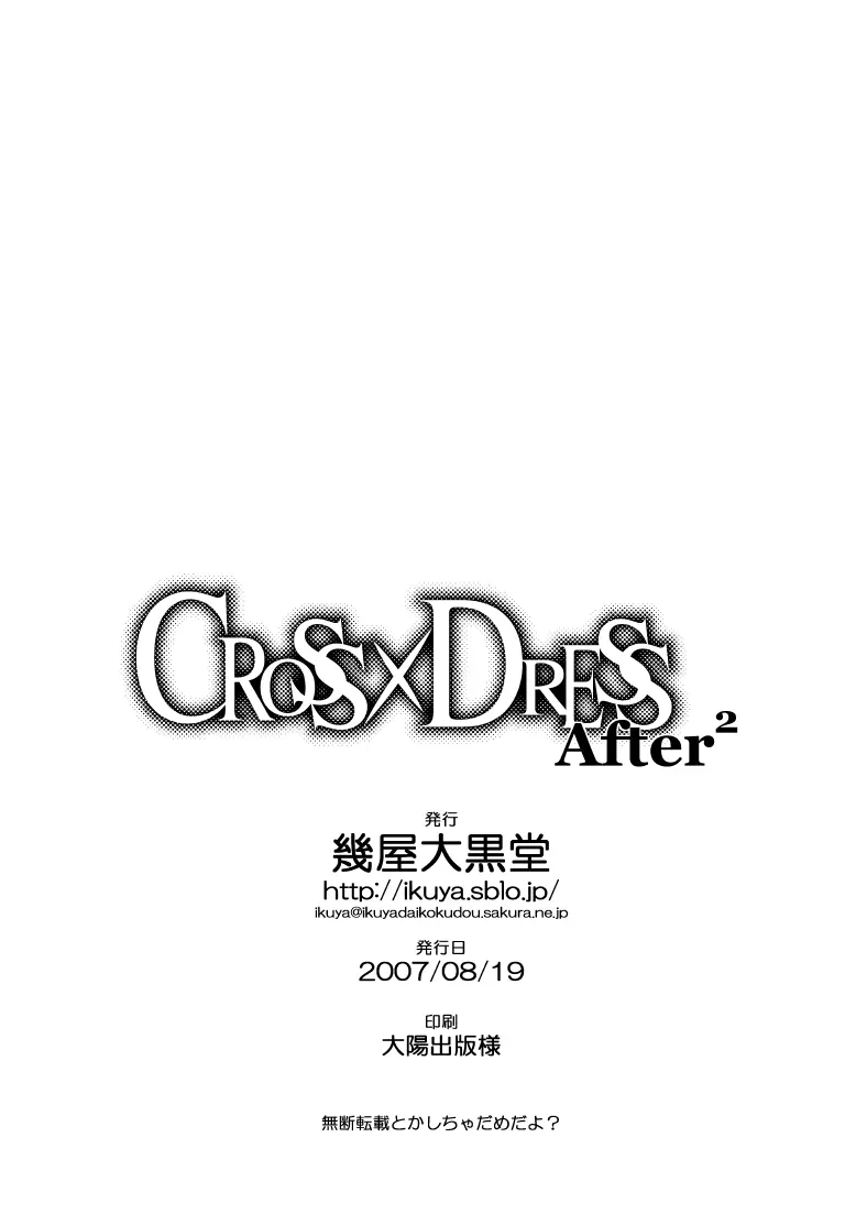 CROSS×DRESS After2 29ページ