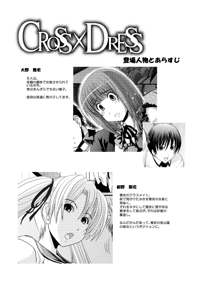 CROSS×DRESS After2 4ページ