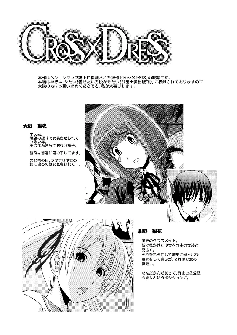 CROSS×DRESS After3 3ページ