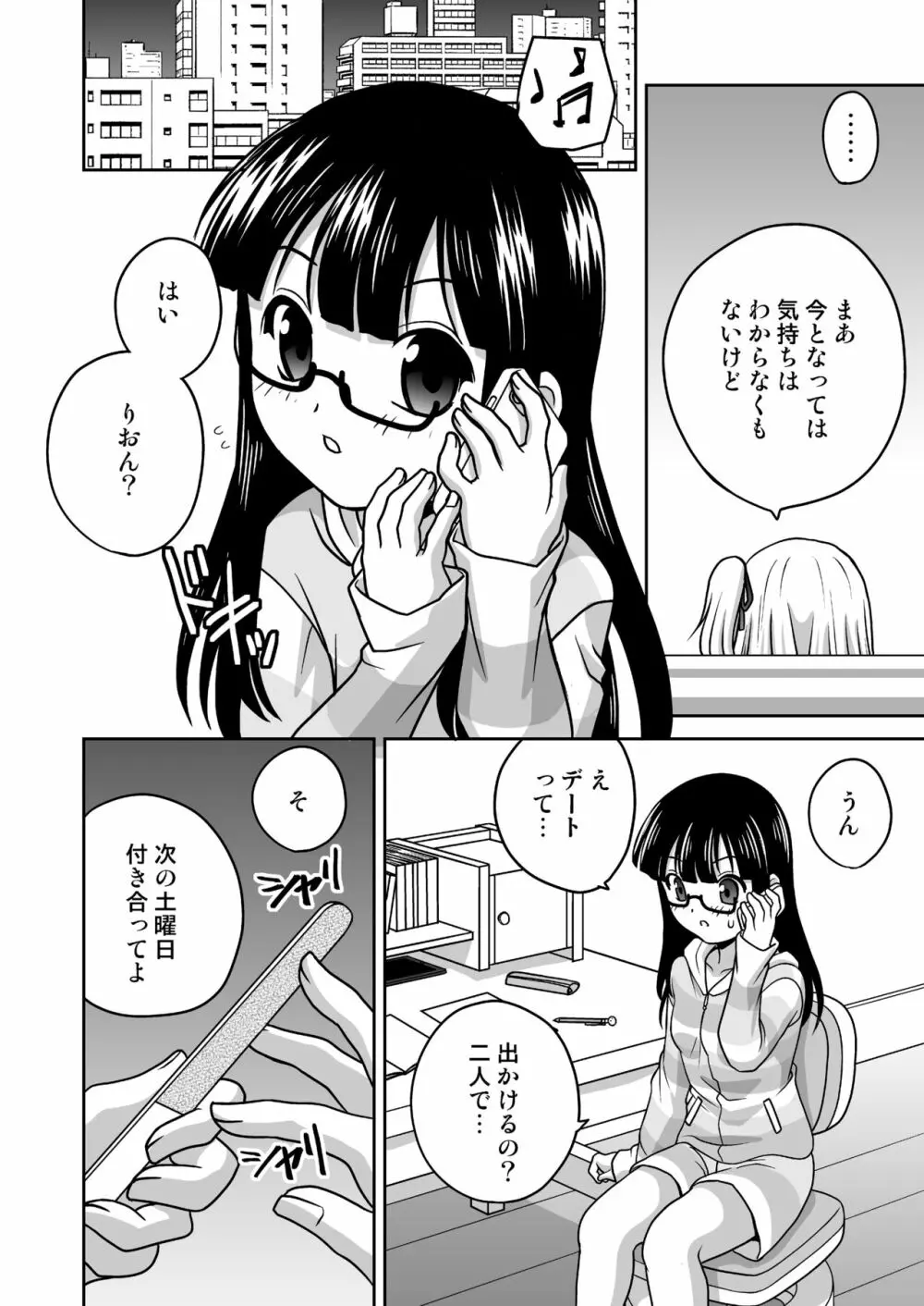 ふたゆりずむ1+0 35ページ