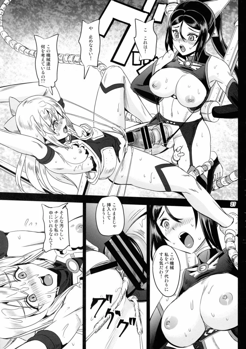 魔法少女錬精システム EPISODE 05 27ページ