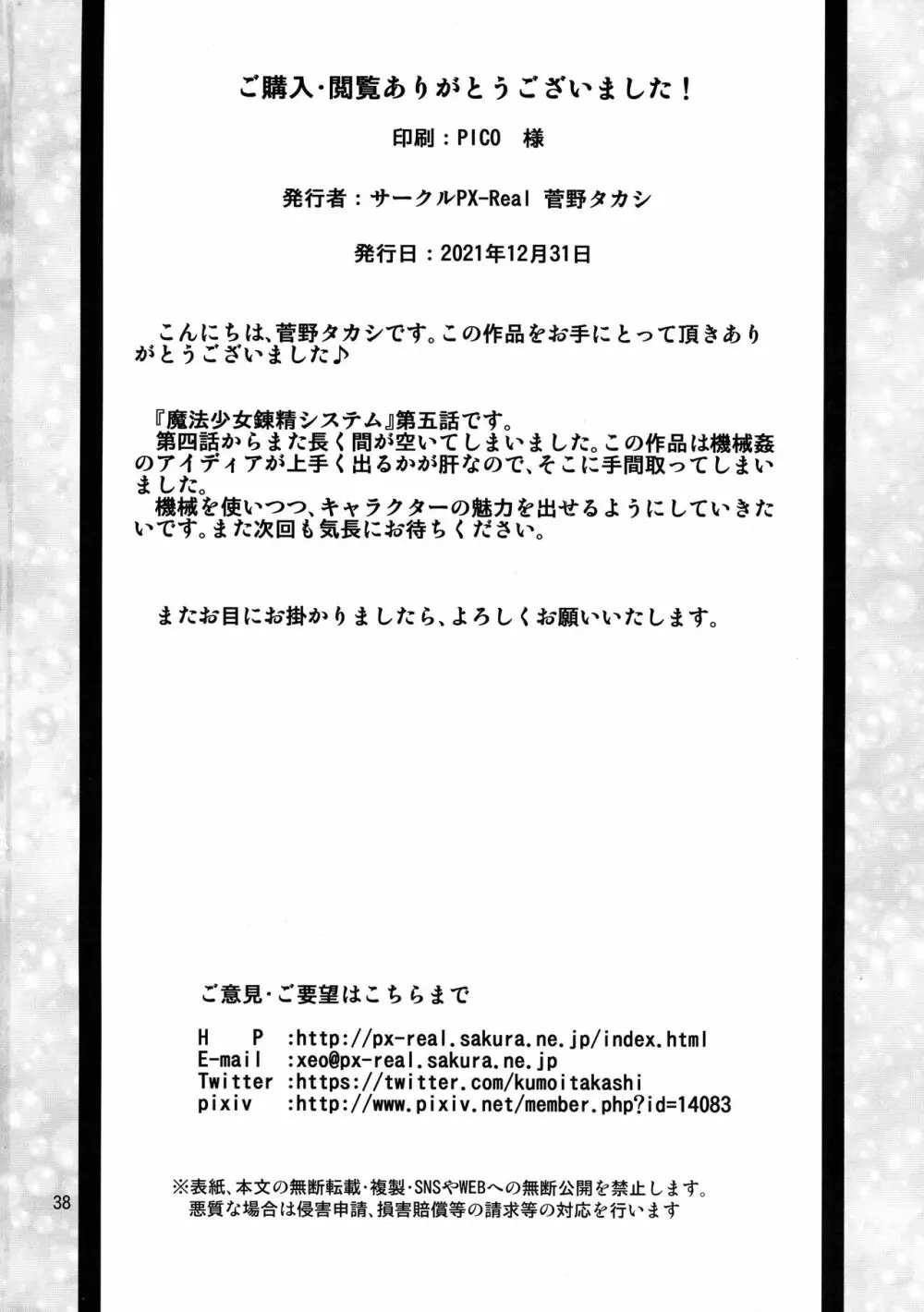 魔法少女錬精システム EPISODE 05 38ページ
