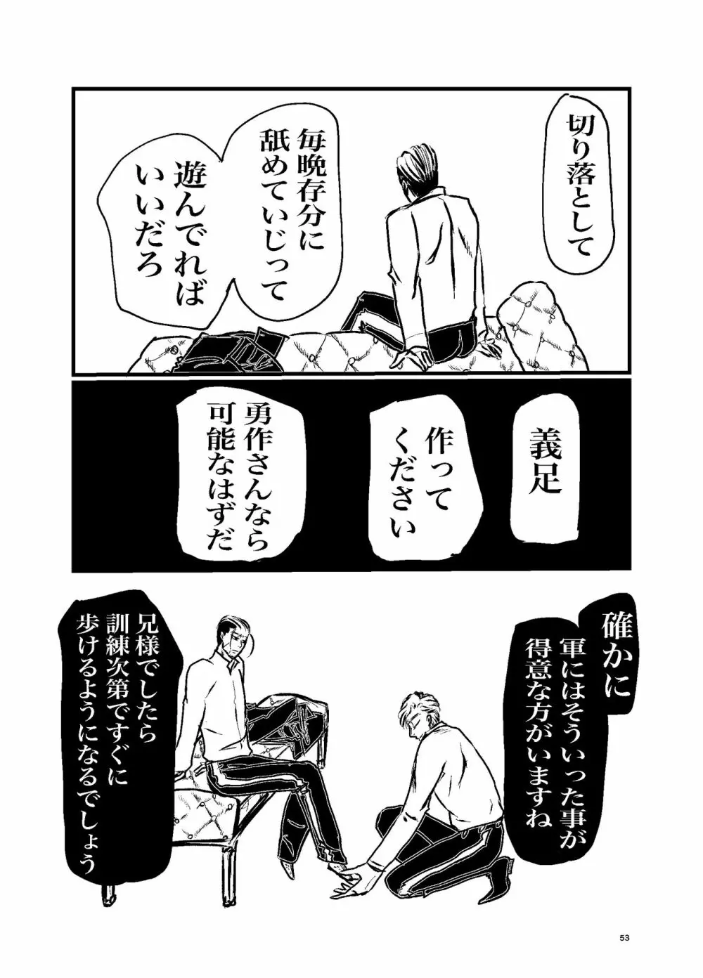 三寸金蓮 勇尾本WEB再録 51ページ