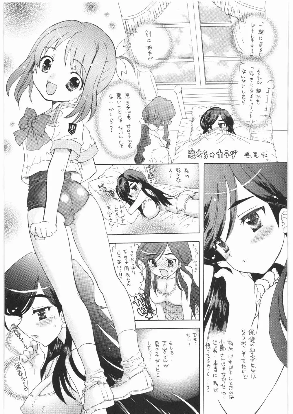 ほうかごゆーとぴあみかんストレート☆ 18ページ