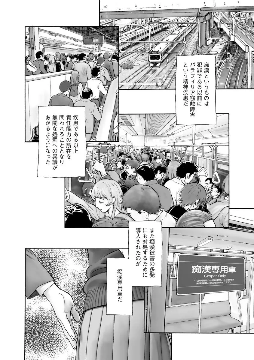 サイベリアマニアックス 痴漢凌辱パラダイス Vol.11 48ページ