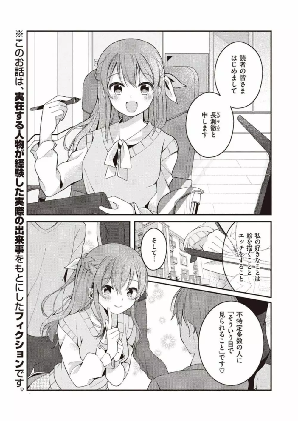 長瀬徹のエロマンガ的な生活第1巻 3ページ