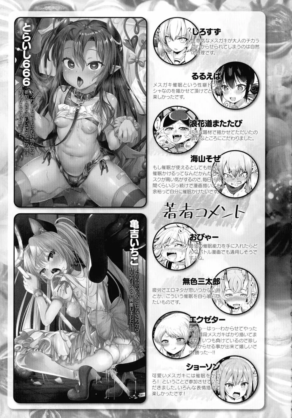 二次元コミックマガジン メスガキ催眠制裁エッチ! 170ページ
