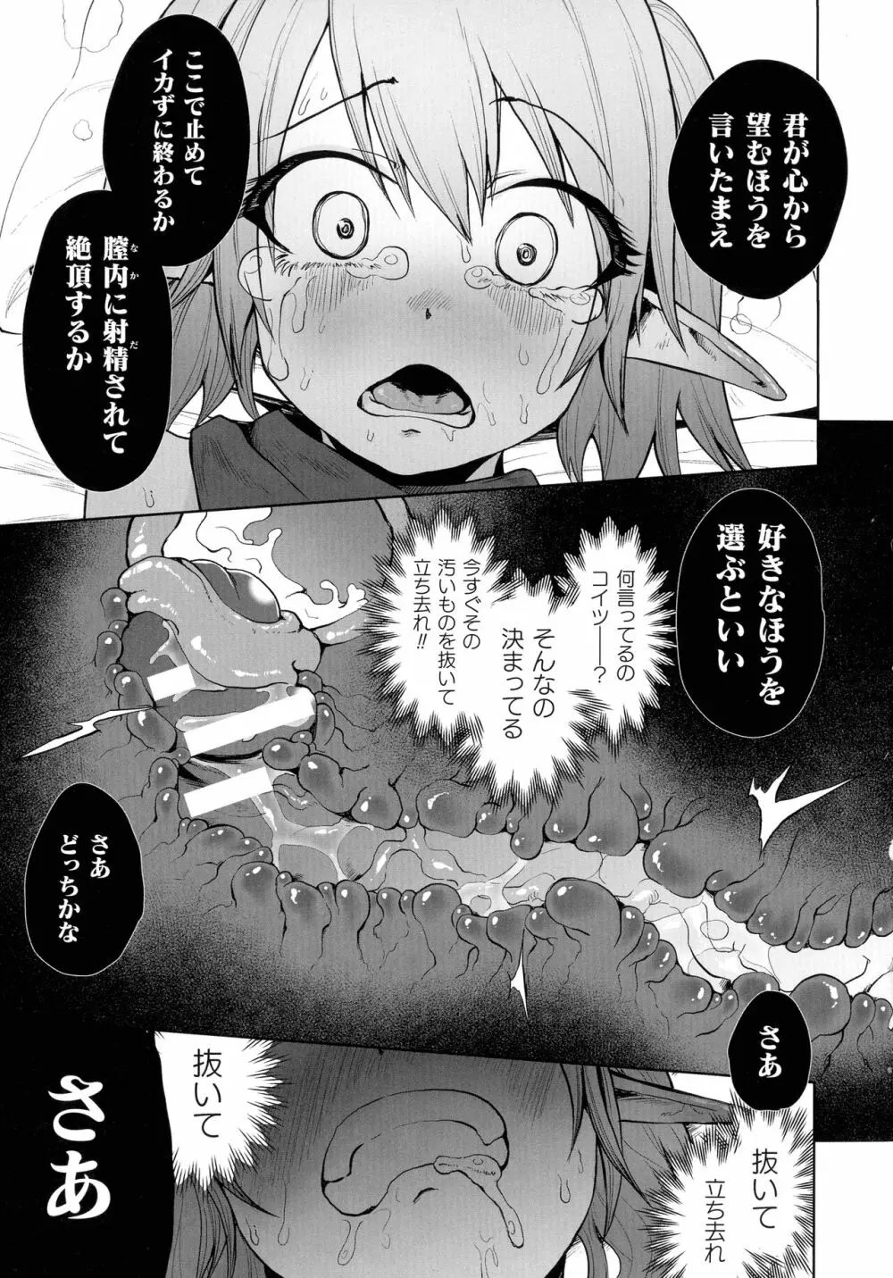二次元コミックマガジン メスガキ催眠制裁エッチ! 76ページ