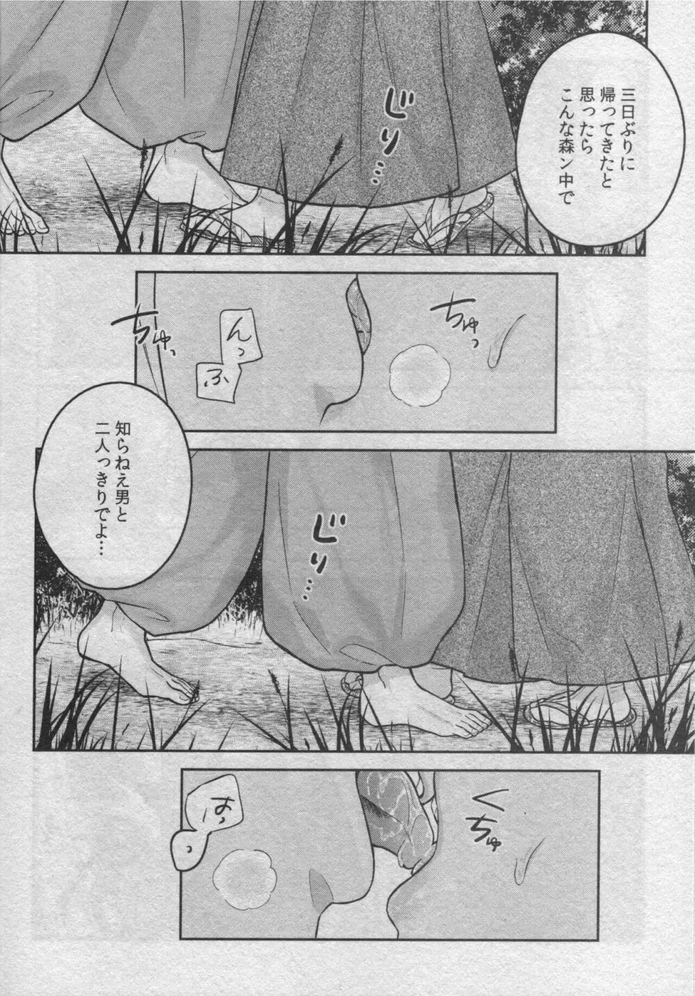 戦国枕草子犬かご 危絵篇 22ページ