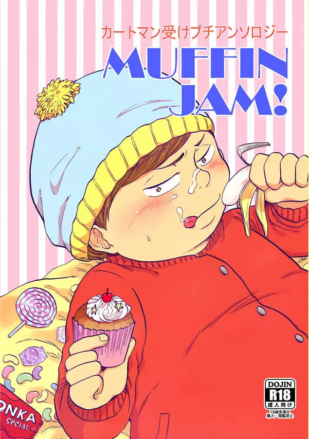 Cartman bottom anthology MUFFIN JAM! 1ページ