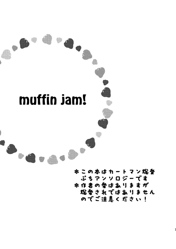 Cartman bottom anthology MUFFIN JAM! 2ページ