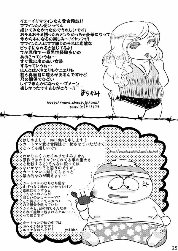 Cartman bottom anthology MUFFIN JAM! 26ページ