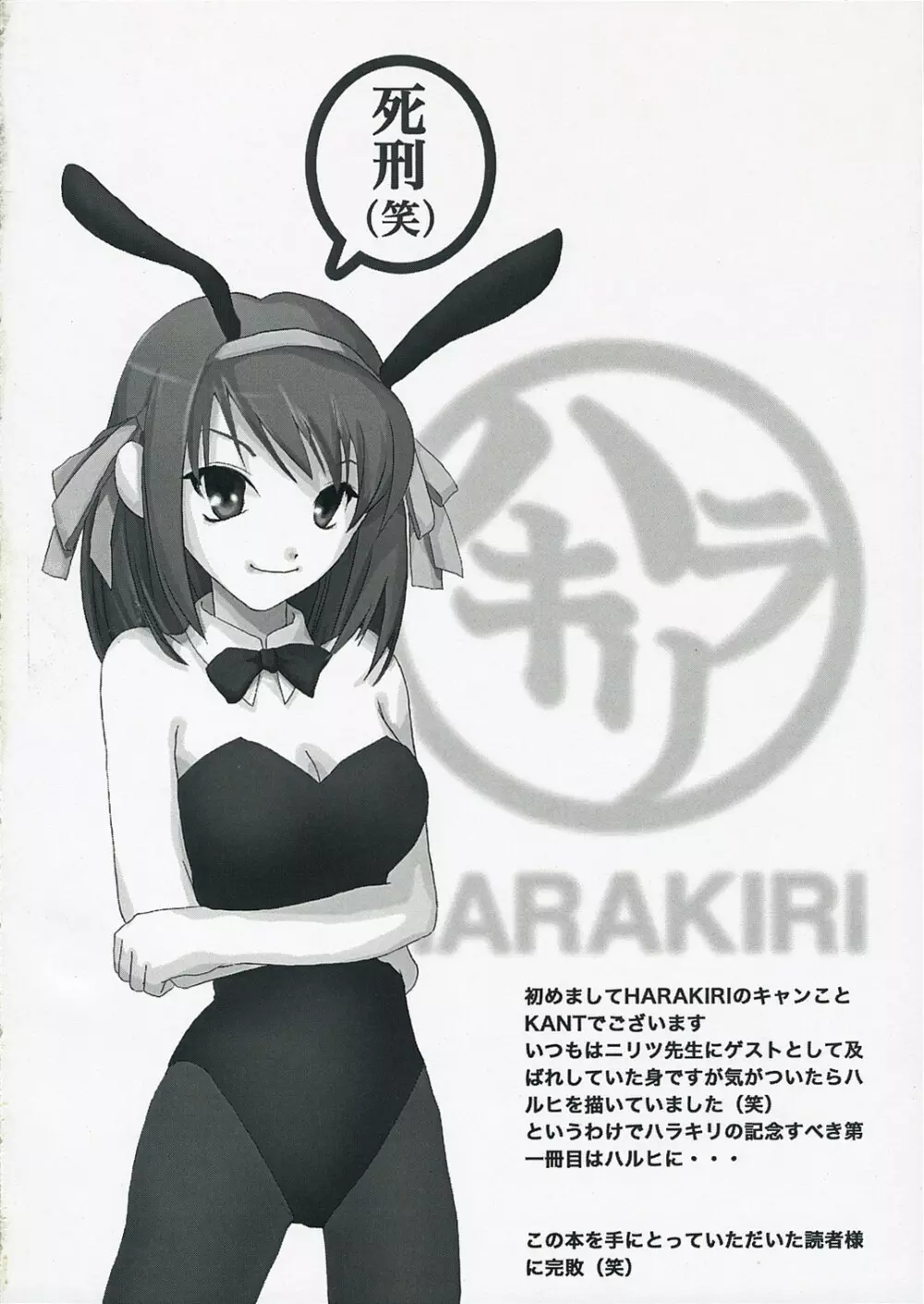 Harakiru Vol.1 17ページ