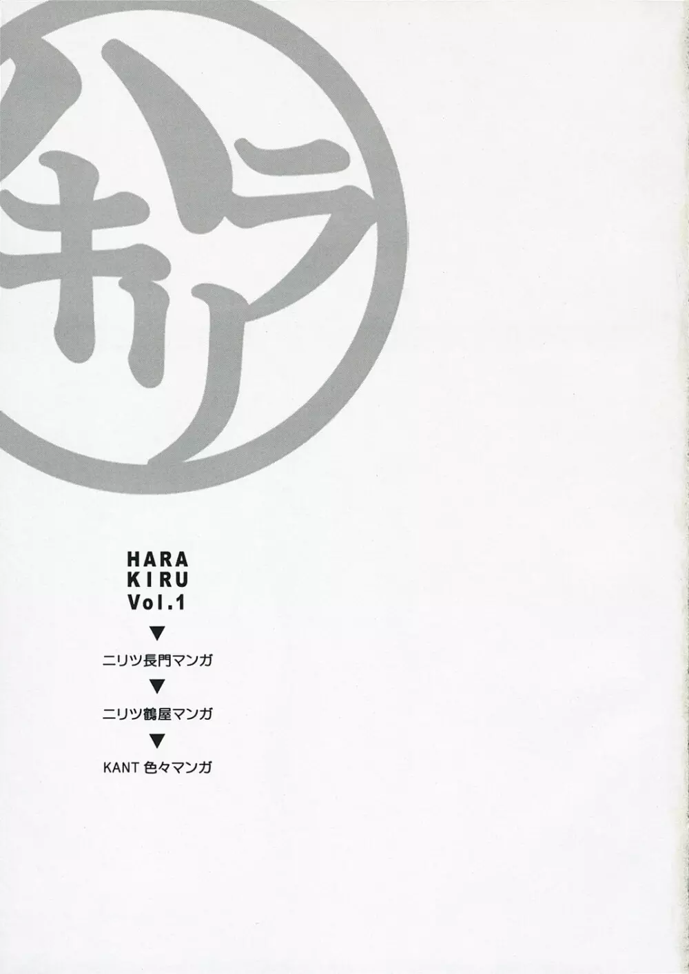 Harakiru Vol.1 2ページ