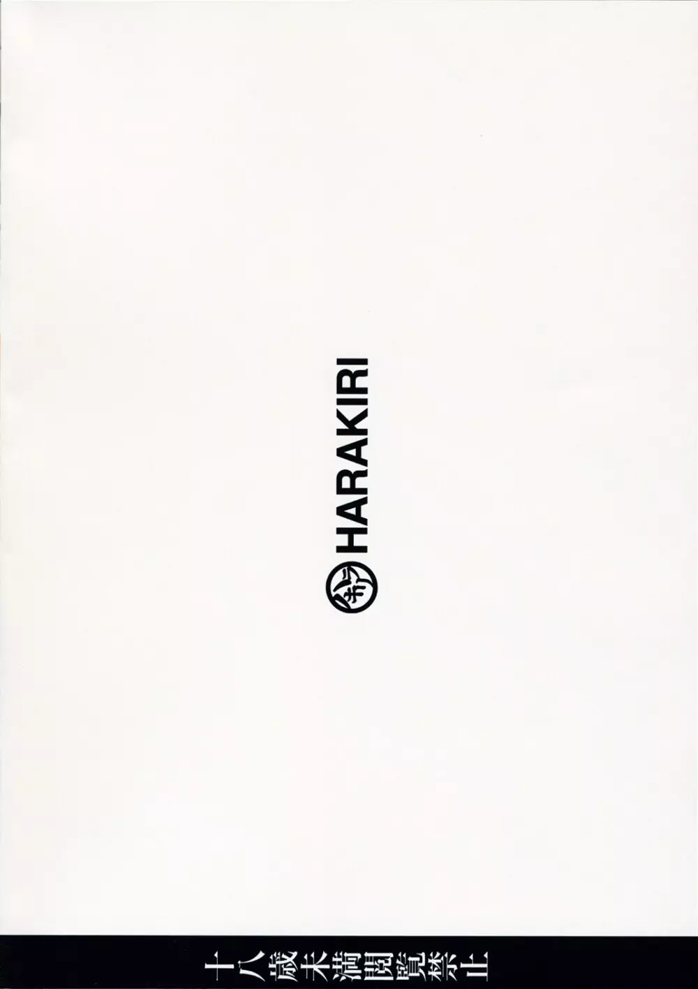 Harakiru Vol.1 22ページ