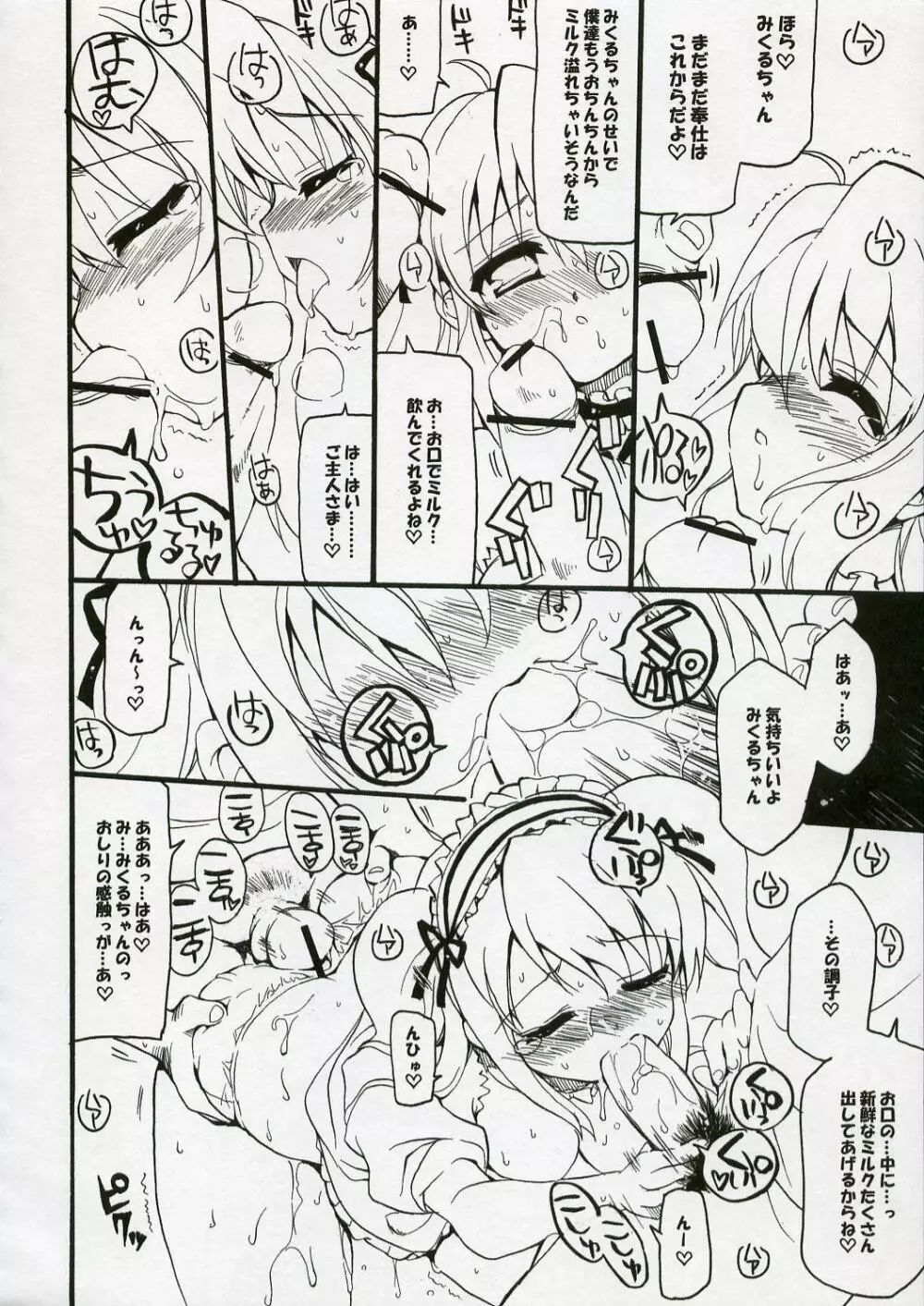BS#10 ハレ☆トキドキユカイ 11ページ