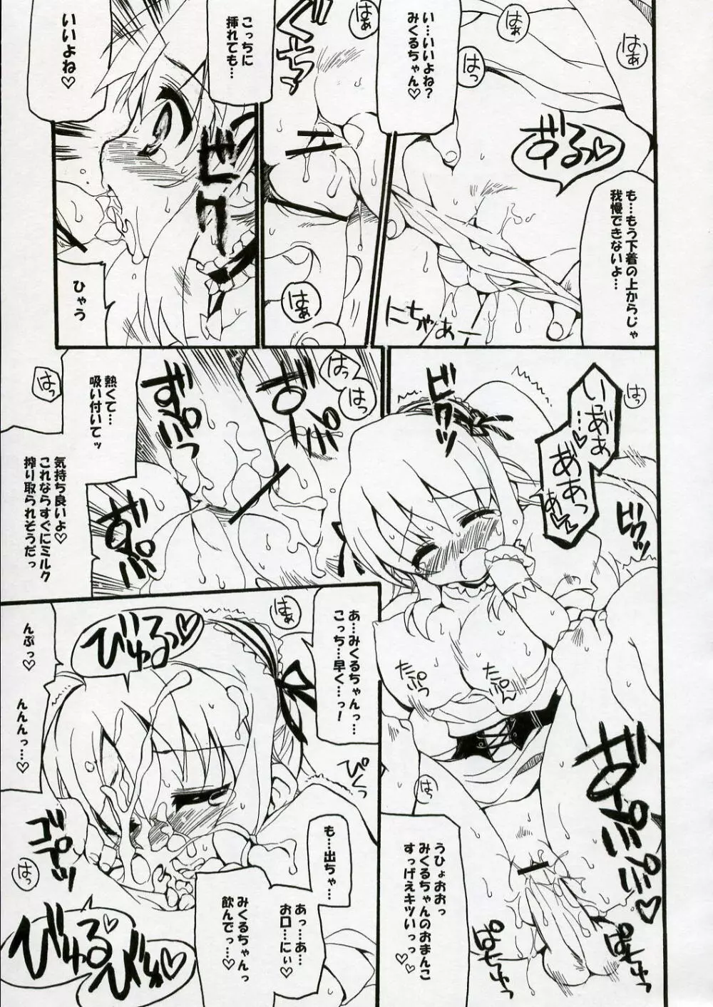 BS#10 ハレ☆トキドキユカイ 12ページ