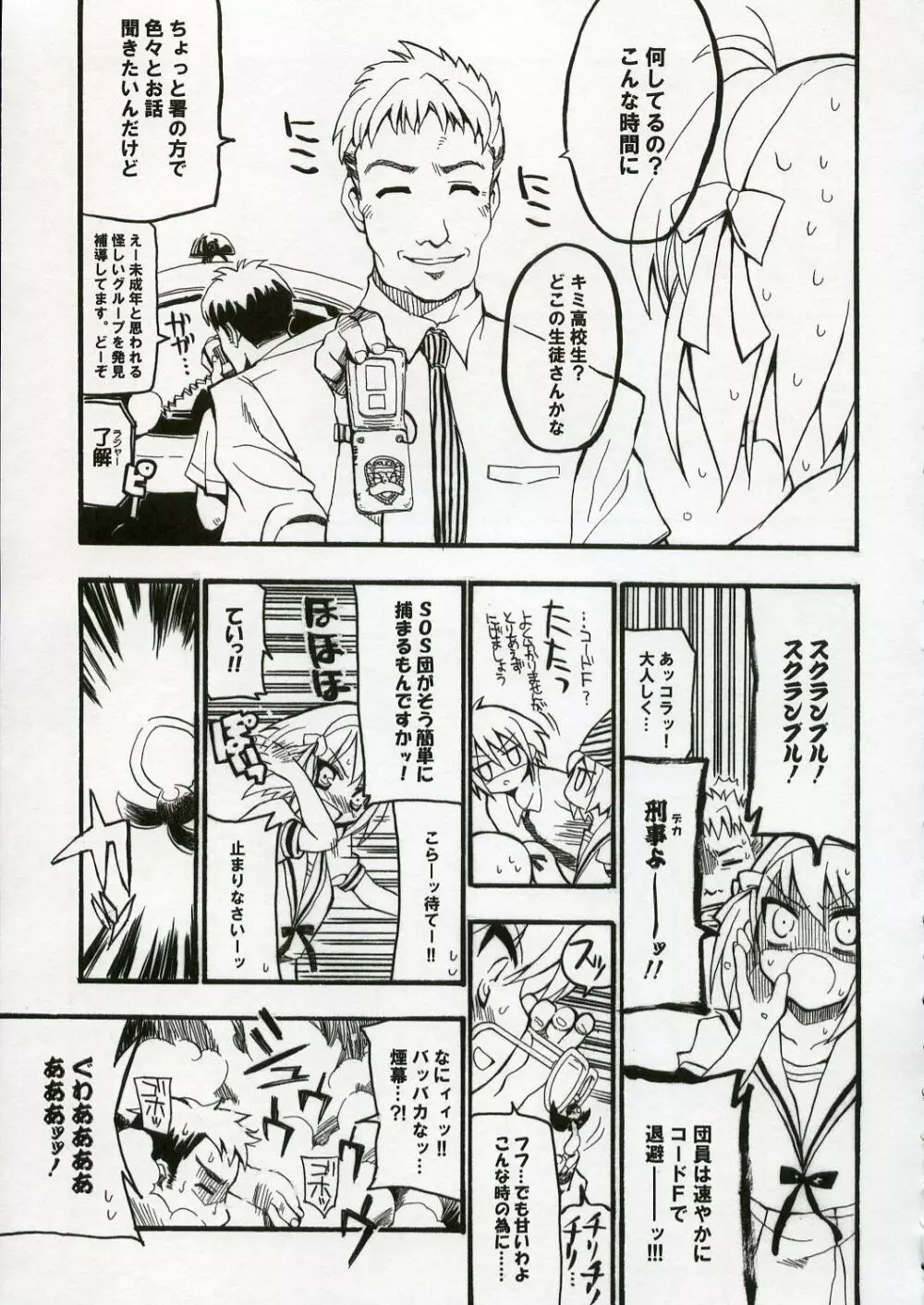 BS#10 ハレ☆トキドキユカイ 16ページ