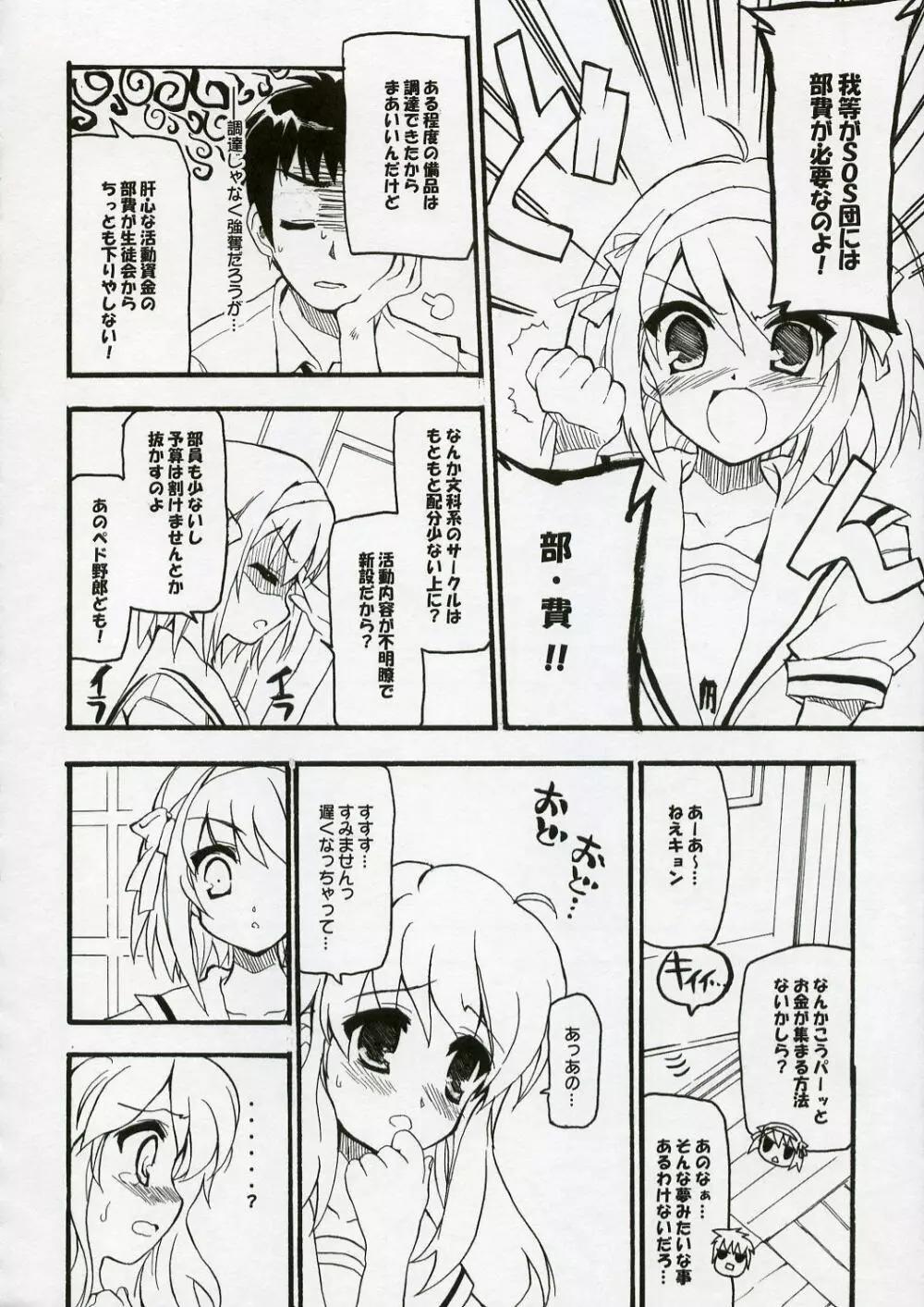 BS#10 ハレ☆トキドキユカイ 3ページ
