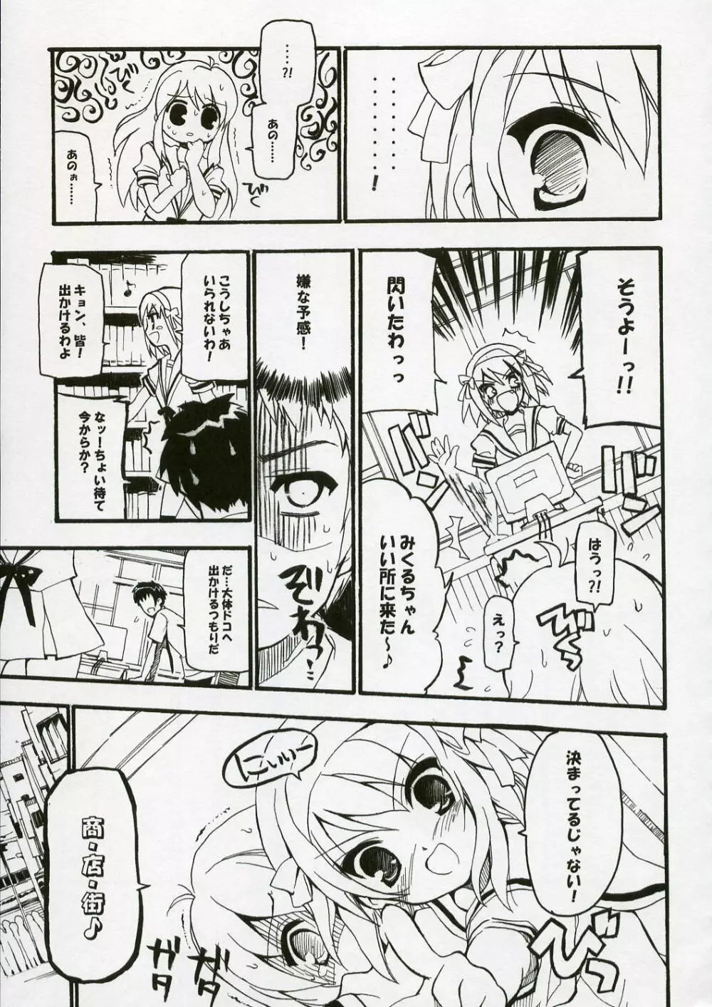 BS#10 ハレ☆トキドキユカイ 4ページ