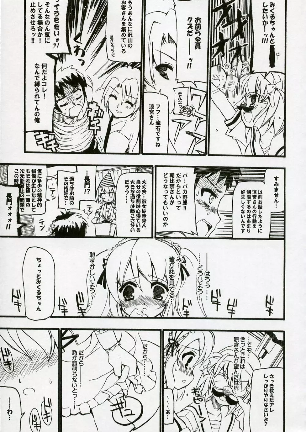 BS#10 ハレ☆トキドキユカイ 6ページ