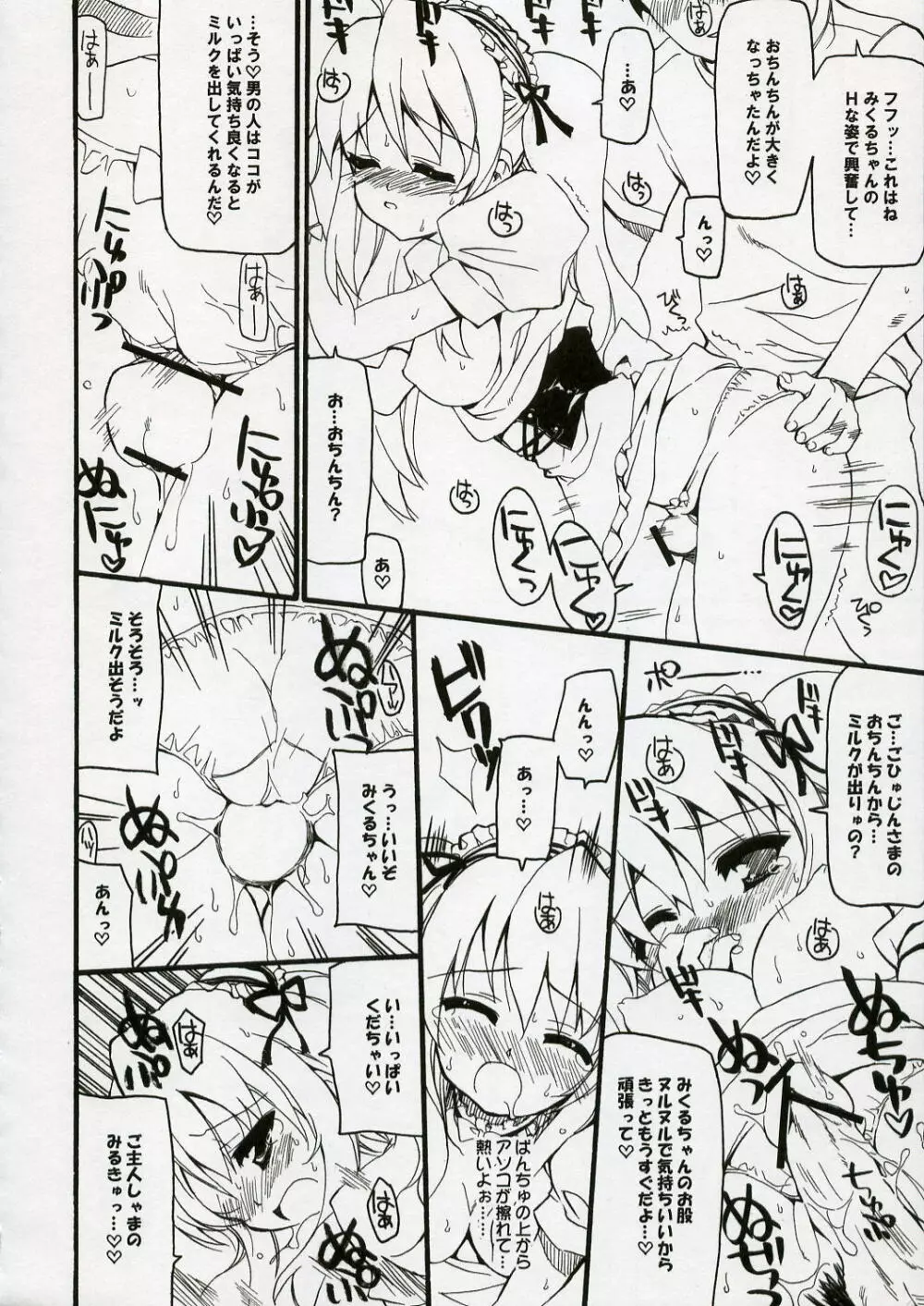 BS#10 ハレ☆トキドキユカイ 9ページ