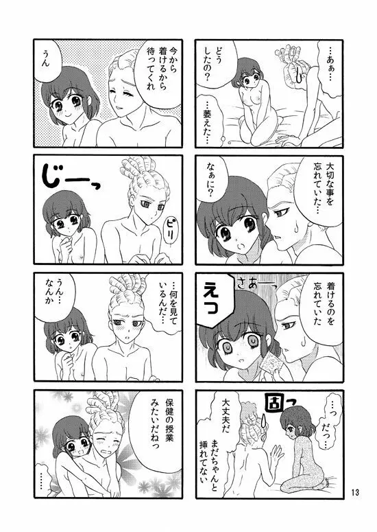 ＷＥＢ再録鬼春マンガ『はじめて』 12ページ