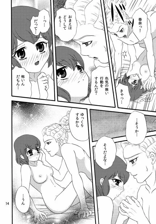 ＷＥＢ再録鬼春マンガ『はじめて』 13ページ