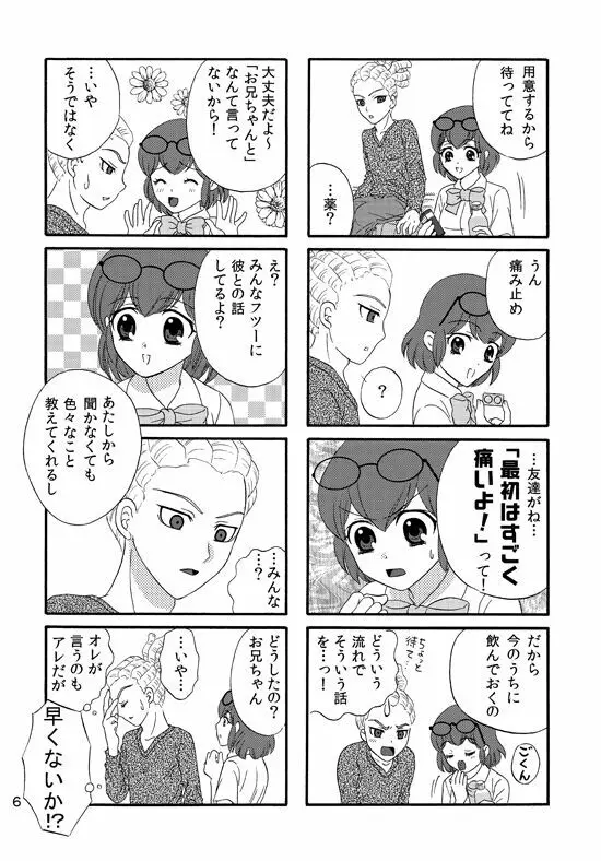 ＷＥＢ再録鬼春マンガ『はじめて』 5ページ