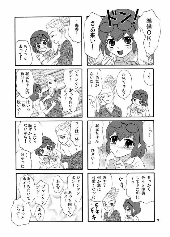 ＷＥＢ再録鬼春マンガ『はじめて』 6ページ