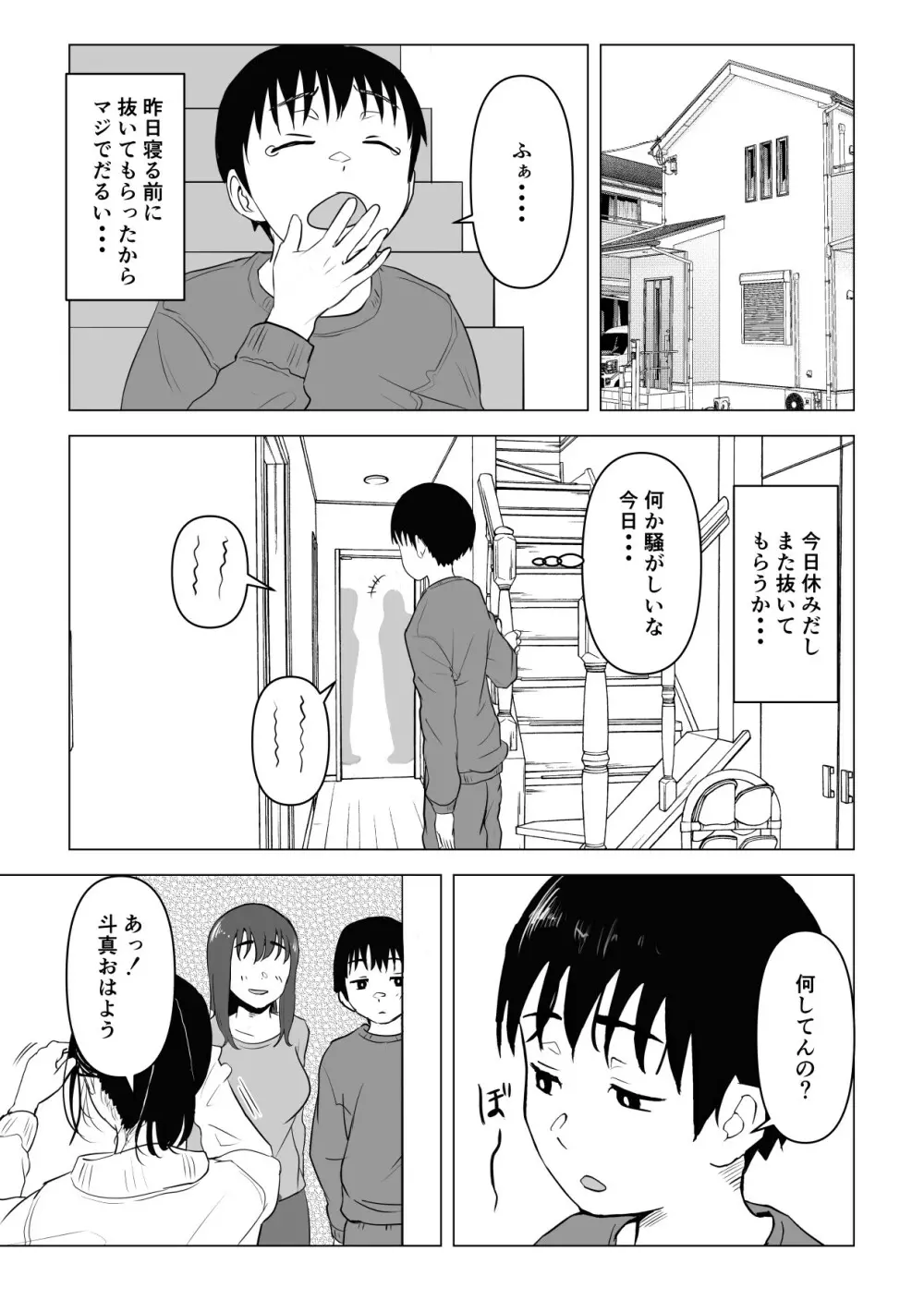 あたりまえせっくす ～姉と弟の日常～ 20ページ