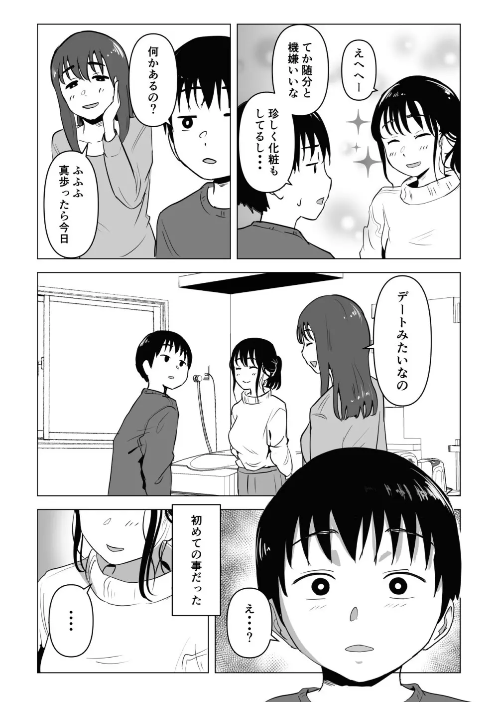 あたりまえせっくす ～姉と弟の日常～ 22ページ